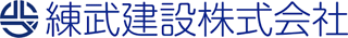 練武建設のロゴ
