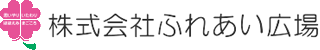 ふれあい広場のロゴ