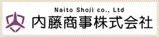 内藤商事のロゴ