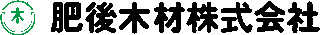 肥後木材のロゴ