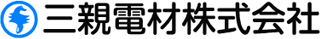 三親電材のロゴ