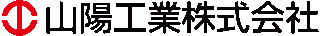 山陽工業（鉄鋼）のロゴ