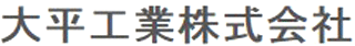 大平工業のロゴ