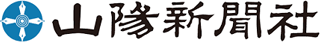 山陽新聞社のロゴ