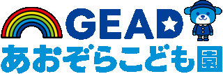 GEADあおぞらこども園（旧：株式会社グローバル・コミュニケーションズ）のロゴ