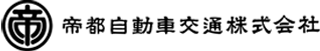帝都自動車交通のロゴ
