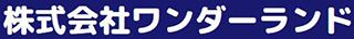 ワンダーランド（玩具）のロゴ