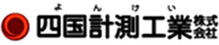 四国計測工業のロゴ