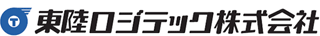 東陸ロジテックのロゴ