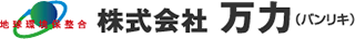 万力のロゴ