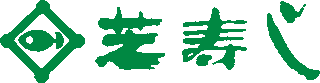 芝寿しのロゴ