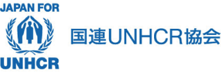 特定非営利活動法人国連UNHCR協会のロゴ