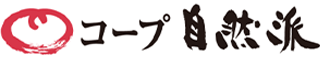 生活協同組合連合会コープ自然派・オレンジコープ事業連合（旧：生活協同組合連合会コープ自然派事業連合）のロゴ