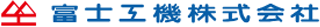 富士工機のロゴ