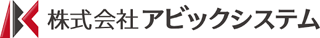 アビックシステムのロゴ