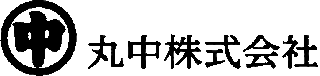 丸中（アパレル）のロゴ