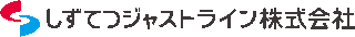 しずてつジャストラインのロゴ