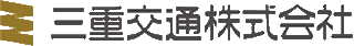 三重交通のロゴ