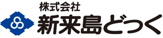 新来島どっくのロゴ