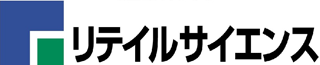 リテイルサイエンスのロゴ