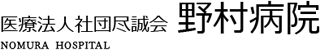 医療法人社団尽誠会のロゴ