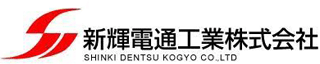 新輝電通工業のロゴ