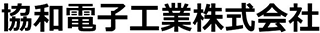 協和電子工業のロゴ