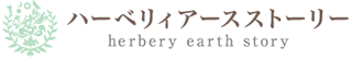 ハーベリィアースストーリーのロゴ
