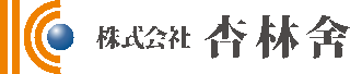 杏林舎のロゴ
