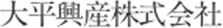 大平興産のロゴ