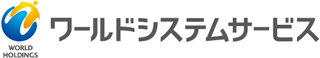 ワールドシステムサービスのロゴ