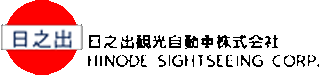 日之出観光自動車のロゴ