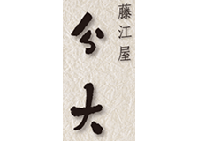 藤江屋分大のロゴ