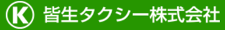皆生タクシーのロゴ