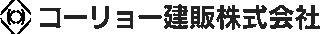 コーリョー建販のロゴ