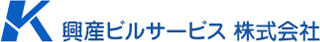 興産ビルサービスのロゴ