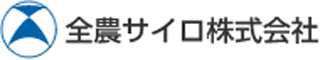全農サイロのロゴ