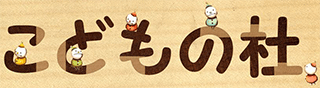 カジノスロット パチスロ 違いこどもの杜のロゴ