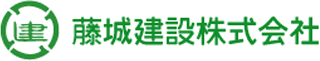 藤城建設のロゴ