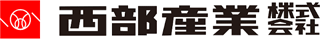 西部産業（環境サービス）のロゴ