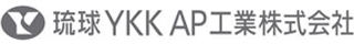 琉球YKK AP工業のロゴ