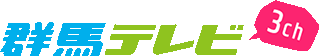 群馬テレビのロゴ