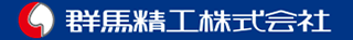群馬精工のロゴ