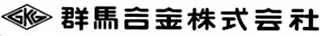 群馬合金のロゴ