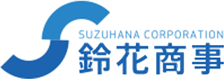 鈴花商事のロゴ