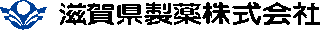 滋賀県製薬のロゴ