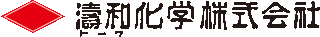 濤和化学のロゴ