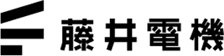 藤井電機のロゴ