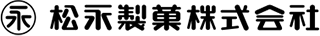 松永製菓のロゴ