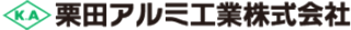 栗田アルミ工業のロゴ